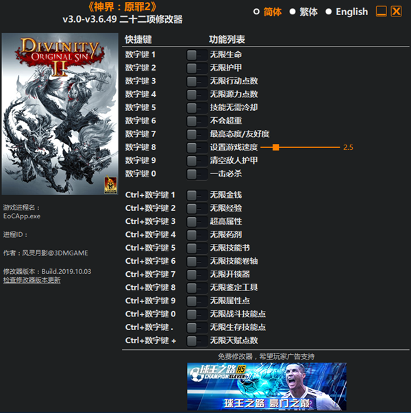 神界：原罪2二十二项修改器 v3.0-v3.6.49 风灵月影版