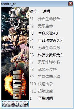 魂斗罗无赖军团十一项修改器 peizhaochen版