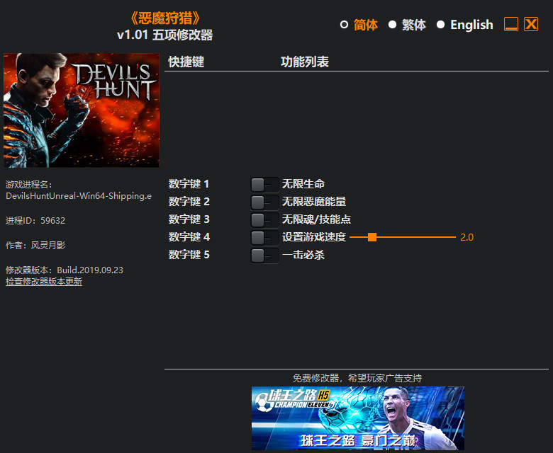 恶魔猎杀 v1.01 五项改器风灵月影版