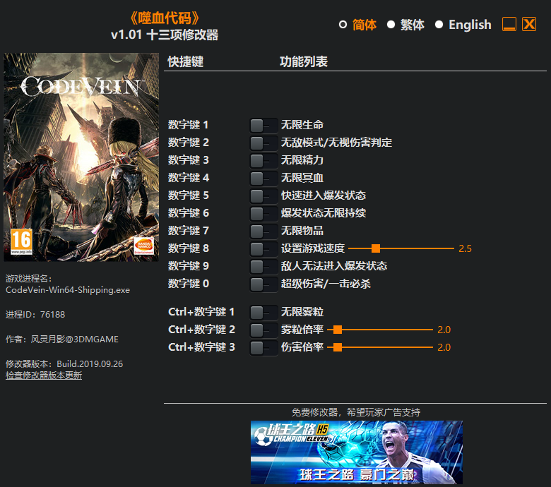 噬血代码 v1.01 十三项修改器