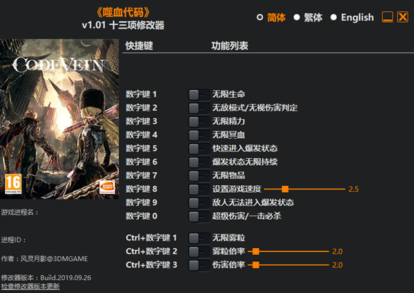 噬血代码十三项修改器 v1.01 风灵月影版