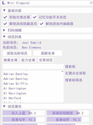 2K20全能修改器 v1.0 绿色版