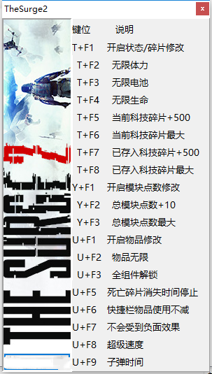 迸发2十六项修改器 v1.0 peizhaochen版