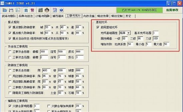 三国志11多功能修改器 v1.26 绿色版