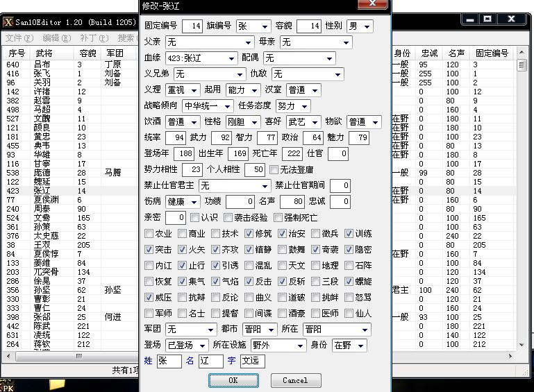 三国志10威力加强版多项修改器 v1.20 Van版