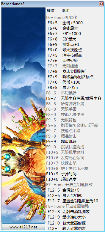 无主之地3三十七项修改器 免费版