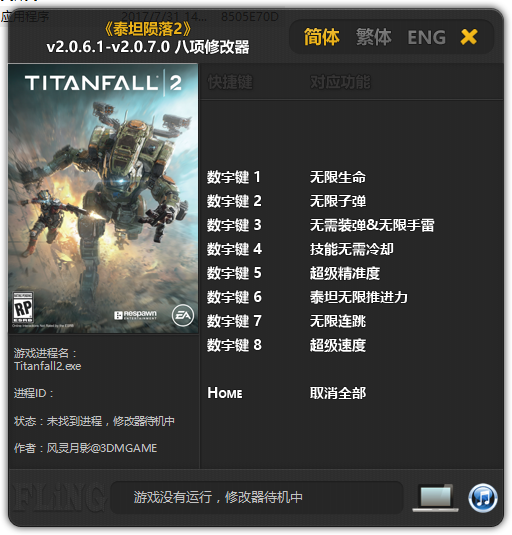 泰坦陨落2八项修改器 v2.0.6.1-v2.0.7.0 风灵月影版
