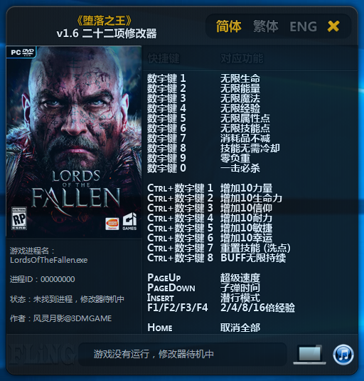 堕落之王二十二项修改器 v1.6 风灵月影版