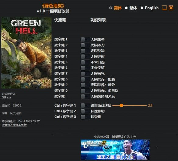 丛林地狱十四项修改器 v1.0 风灵月影版