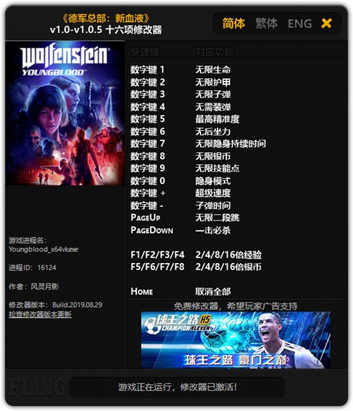 德军总部：新血脉十六项修改器 v1.0.5 风灵月影版