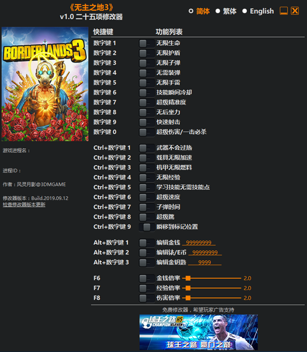 无主之地3二十五项修改器 v1.0 风灵月影版