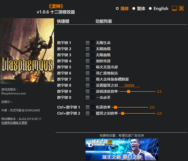 渎神十二项修改器 v1.0.6 风灵月影版
