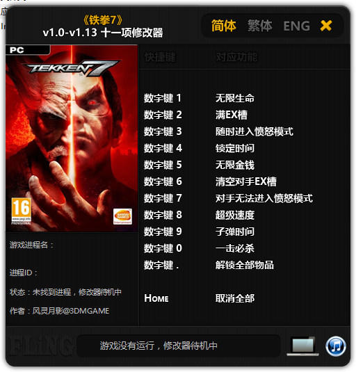 铁拳7十一项修改器 v1.0-v1.13 风灵月影版
