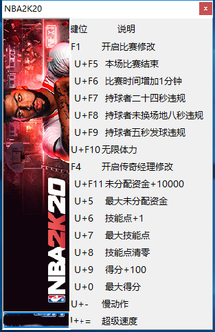 NBA2K20全版本修改器 v1.0 游侠版