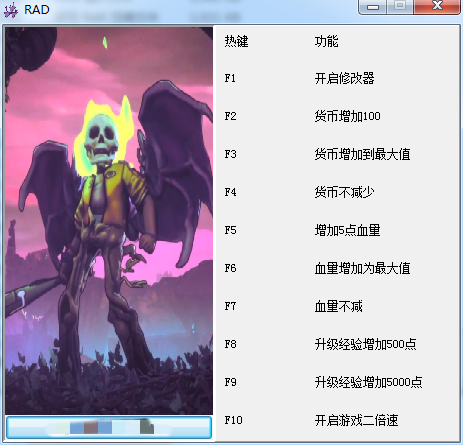 RAD九项修改器 v1.0 绿色免费版