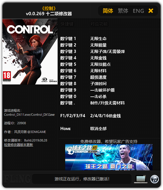 控制十二项修改器 v0.0.269 免费版