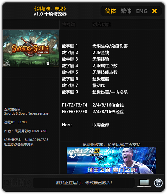 剑与魂未见修改器 v1.0 最新版