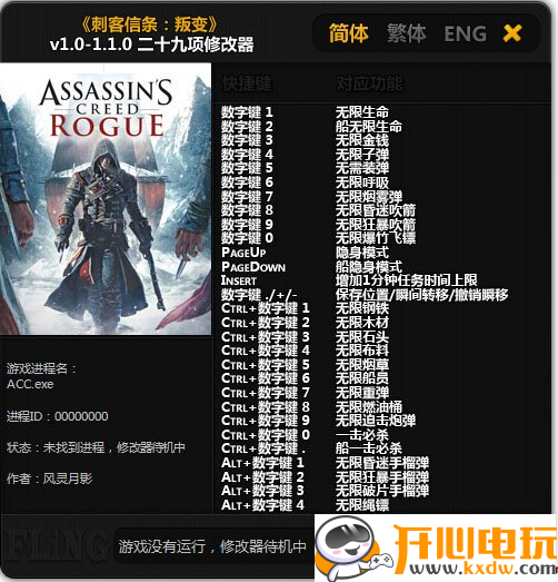 刺客信条叛变二十九项修改器绿色版 v1.01 免费版