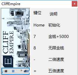 悬崖帝国四项修改器 v1.6 绿色免费版