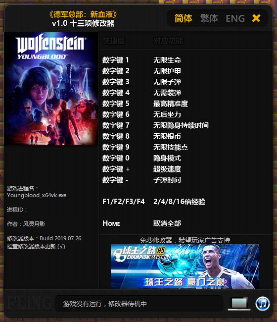德军总部：新血脉多功能修改器 v1.0 风灵月影版