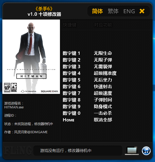 杀手6十项修改器 v1.0 风灵月影版