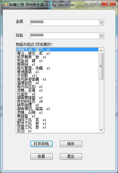 神舞幻想多功能存档修改器 v0.1 phoenixgic版