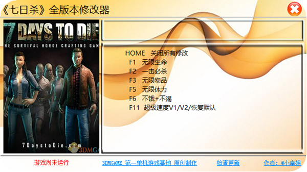 七日杀全版本七项修改器 v1.0 绿色免费版