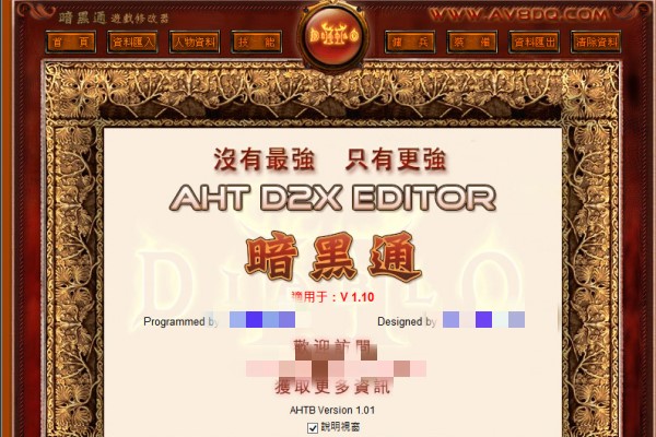 暗黑破坏神2暗黑通游戏修改器 v1.01 免费中文版