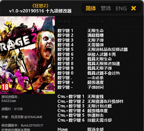 狂怒2十九项修改器 v1.0 风灵月影版