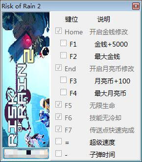 雨中冒险2九项修改器 v3743353 peizhaochen版