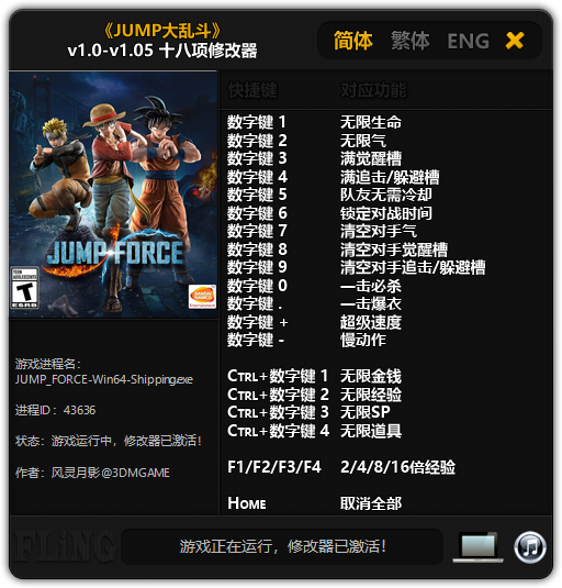Jump大乱斗十八项修改器 v1.05 风灵月影版