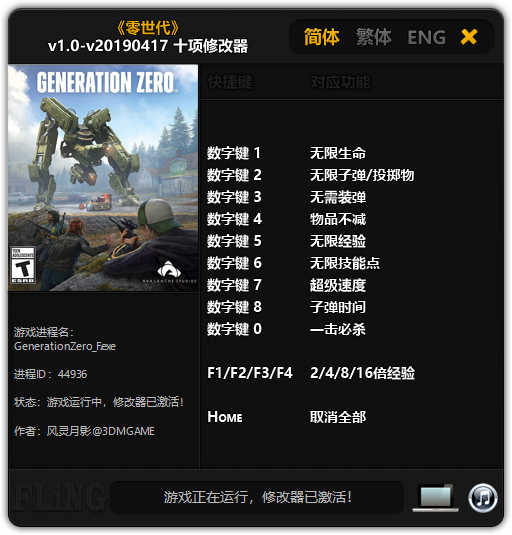 零世代十项修改器 v1.0~v20190417 风灵月影版