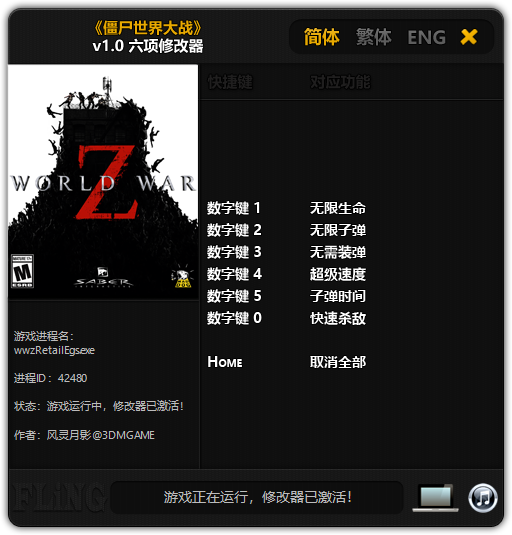 僵尸世界大战六项修改器 v1.0 风灵月影版