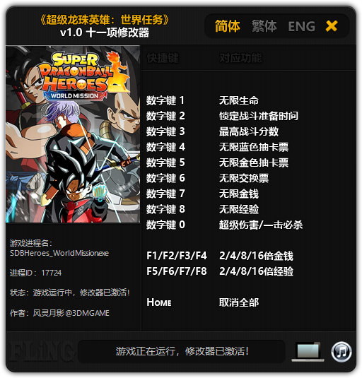 超级龙珠英雄：世界任务十一项修改器 v1.0 风灵月影