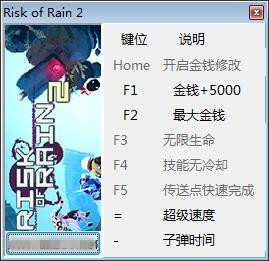 雨中冒险2七项修改器 v3678136 绿色免费版