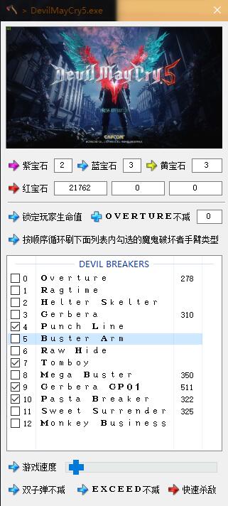 鬼泣5（Devil May Cry 5）小斧头修改器下载 绿色免费版