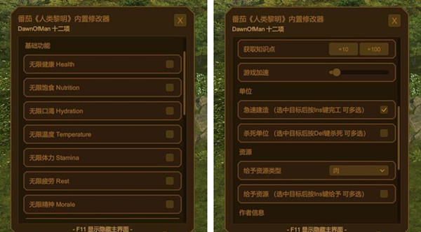人类黎明内置十二项修改器 v1.0.0 3DM番茄版