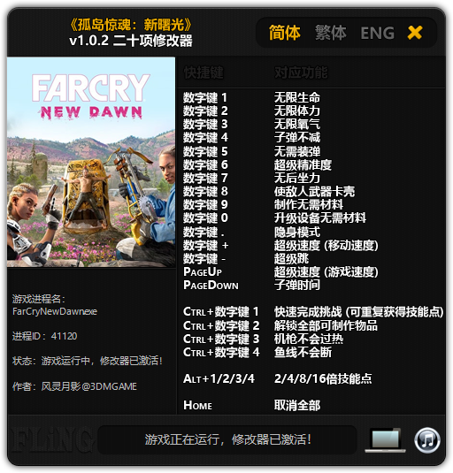 孤岛惊魂新曙光二十项修改器 v1.0.2 风灵月影版