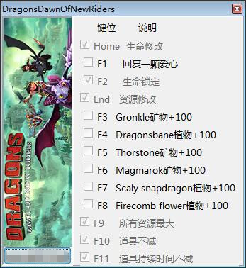 驯龙高手新骑士的黎明十一项修改器 v1.0 绿色免费版