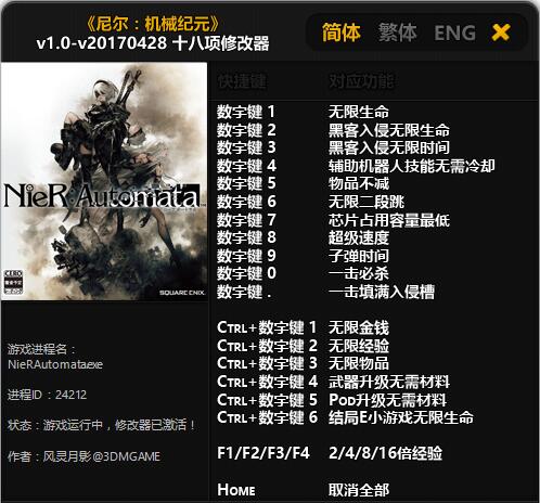 尼尔：机械纪元十八项修改器 v20170428 风灵月影版