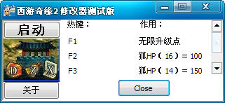 西游奇缘2三项修改器 绿色免费版