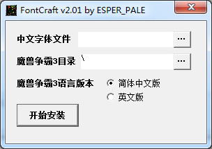 魔兽争霸3字体修改器 v2.0.1 绿色免费版