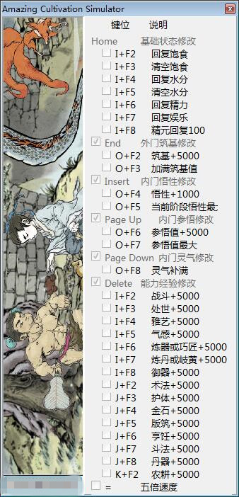 了不起的修仙模拟器三十项修改器 v0.9473 peizhaochen版