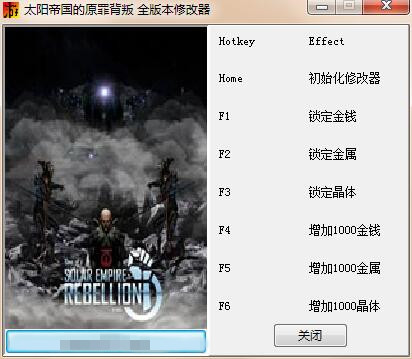 太阳帝国的原罪背叛六项修改器 全版本 绿色免费版
