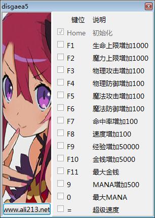 魔界战记5十四项修改器 v1.0 绿色版