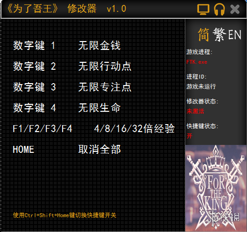 为了吾王五项修改器 v1.0 tkwlee版