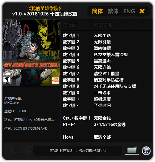 我的英雄学院十四项修改器 v1.0~v20181026 风灵月影版