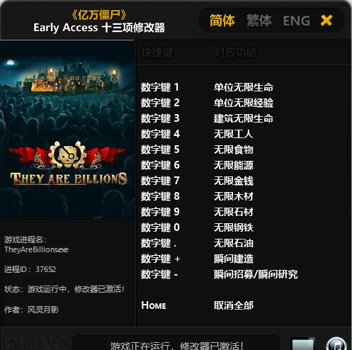 亿万僵尸十三项修改器v20171213风灵月影版