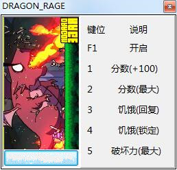 龙之怒五项修改器 v1.0 peizhaochen版