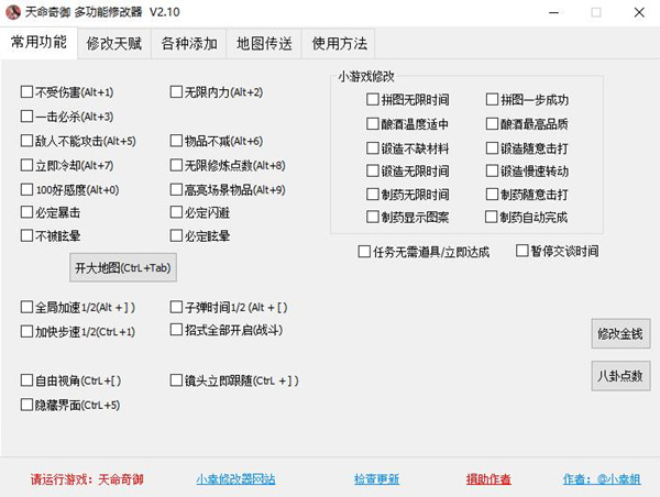 天命奇御四十六项修改器 v2.10 小幸姐版